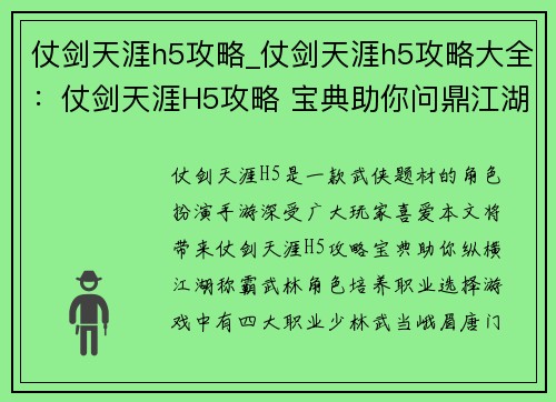 仗剑天涯h5攻略_仗剑天涯h5攻略大全：仗剑天涯H5攻略 宝典助你问鼎江湖