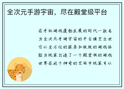 全次元手游宇宙，尽在殿堂级平台