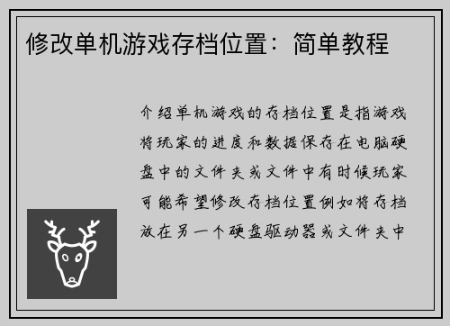 修改单机游戏存档位置：简单教程