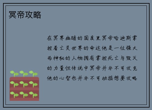 冥帝攻略