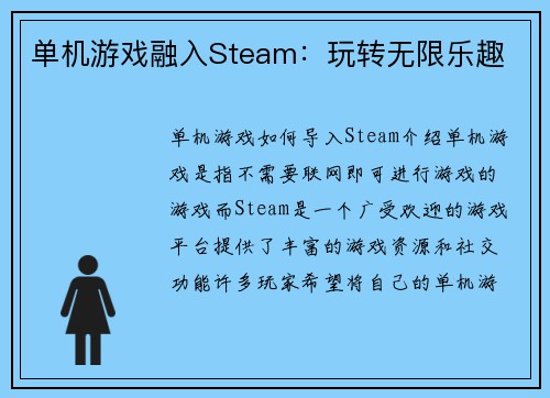 单机游戏融入Steam：玩转无限乐趣