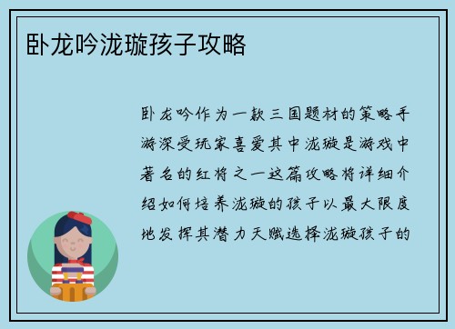 卧龙吟泷璇孩子攻略