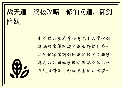 战天道士终极攻略：修仙问道，御剑降妖