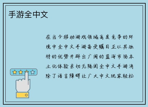 手游全中文