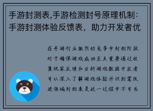 手游封测表,手游检测封号原理机制：手游封测体验反馈表，助力开发者优化游戏品质