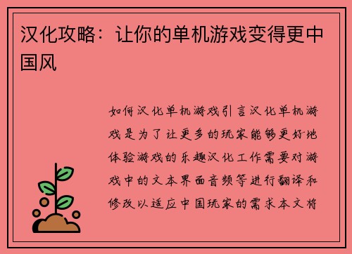 汉化攻略：让你的单机游戏变得更中国风