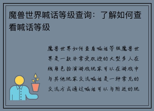 魔兽世界喊话等级查询：了解如何查看喊话等级